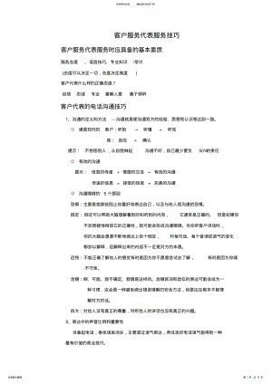 2022年服务技巧 2.pdf