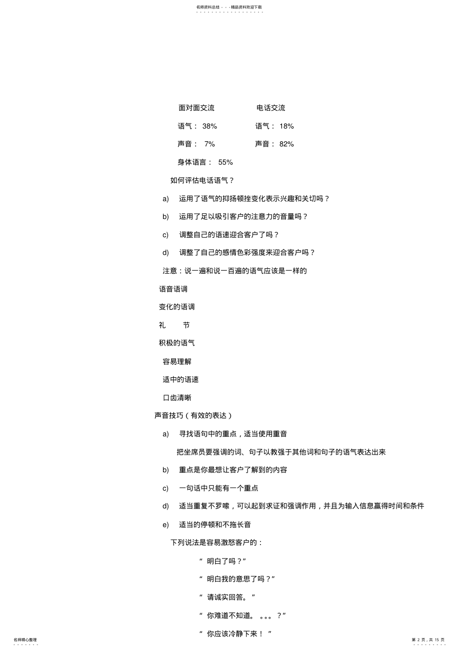 2022年服务技巧 2.pdf_第2页