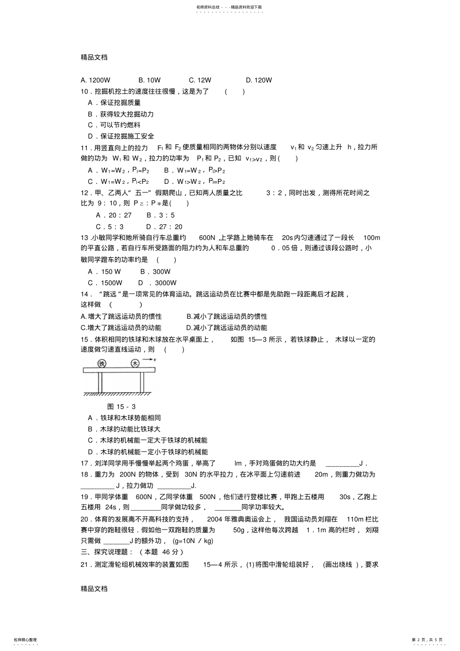 2022年最新人教九年级物理第十五章功和机械能测试题及答案 .pdf_第2页