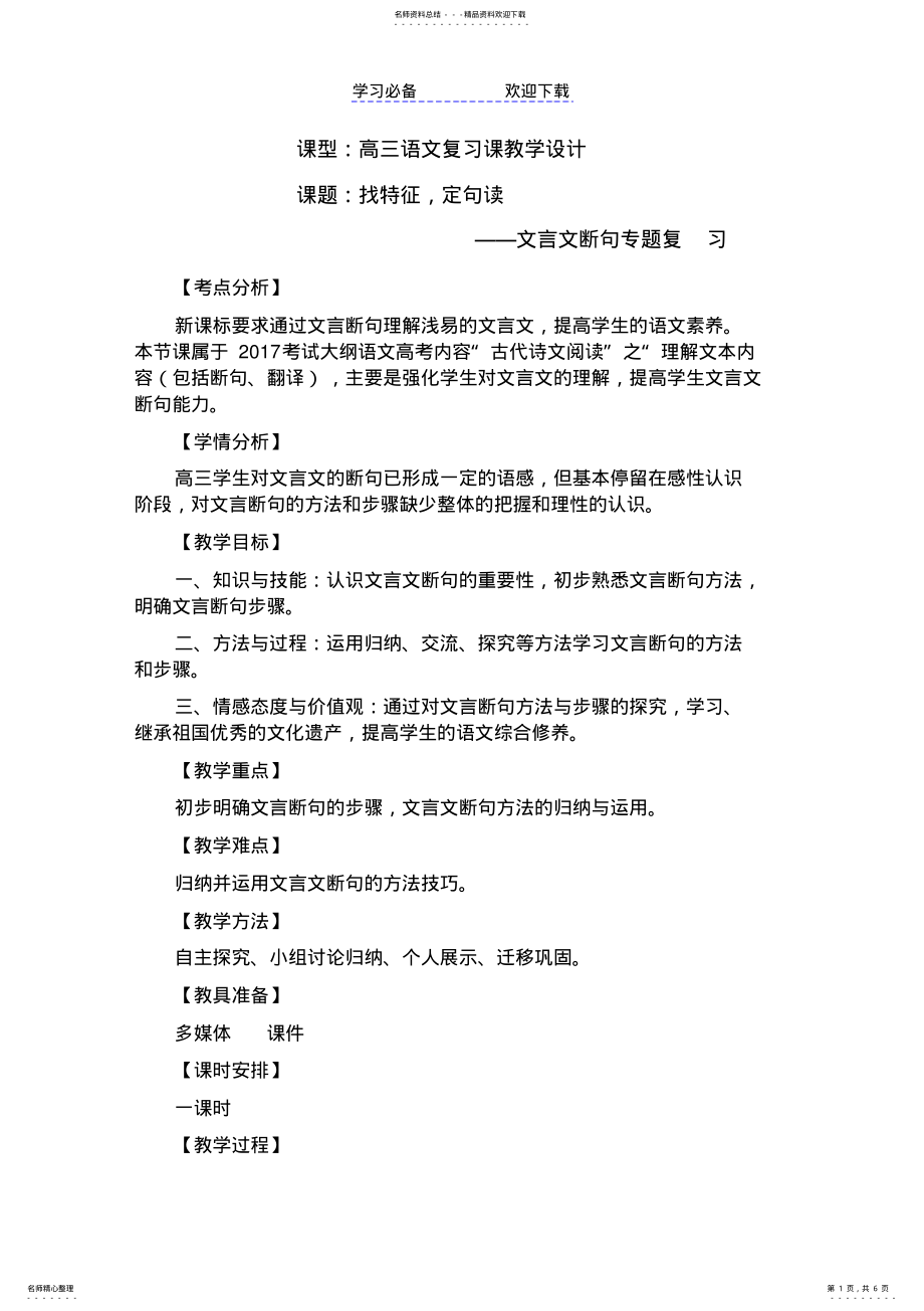 2022年2022年课型高三语文复习课教学设计 .pdf_第1页