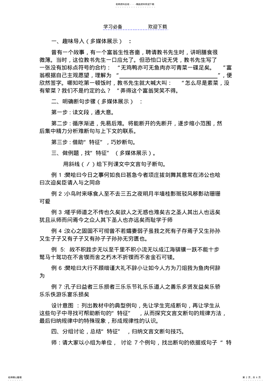 2022年2022年课型高三语文复习课教学设计 .pdf_第2页