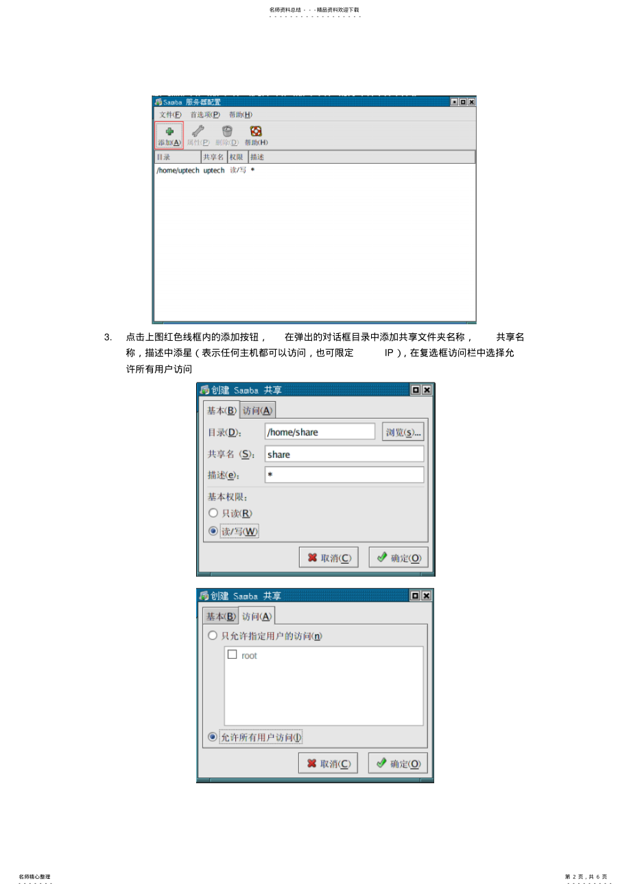 2022年Linux开发环境搭建 .pdf_第2页