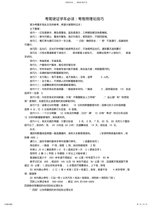 2022年2022年驾校理论考试答题技巧 .pdf