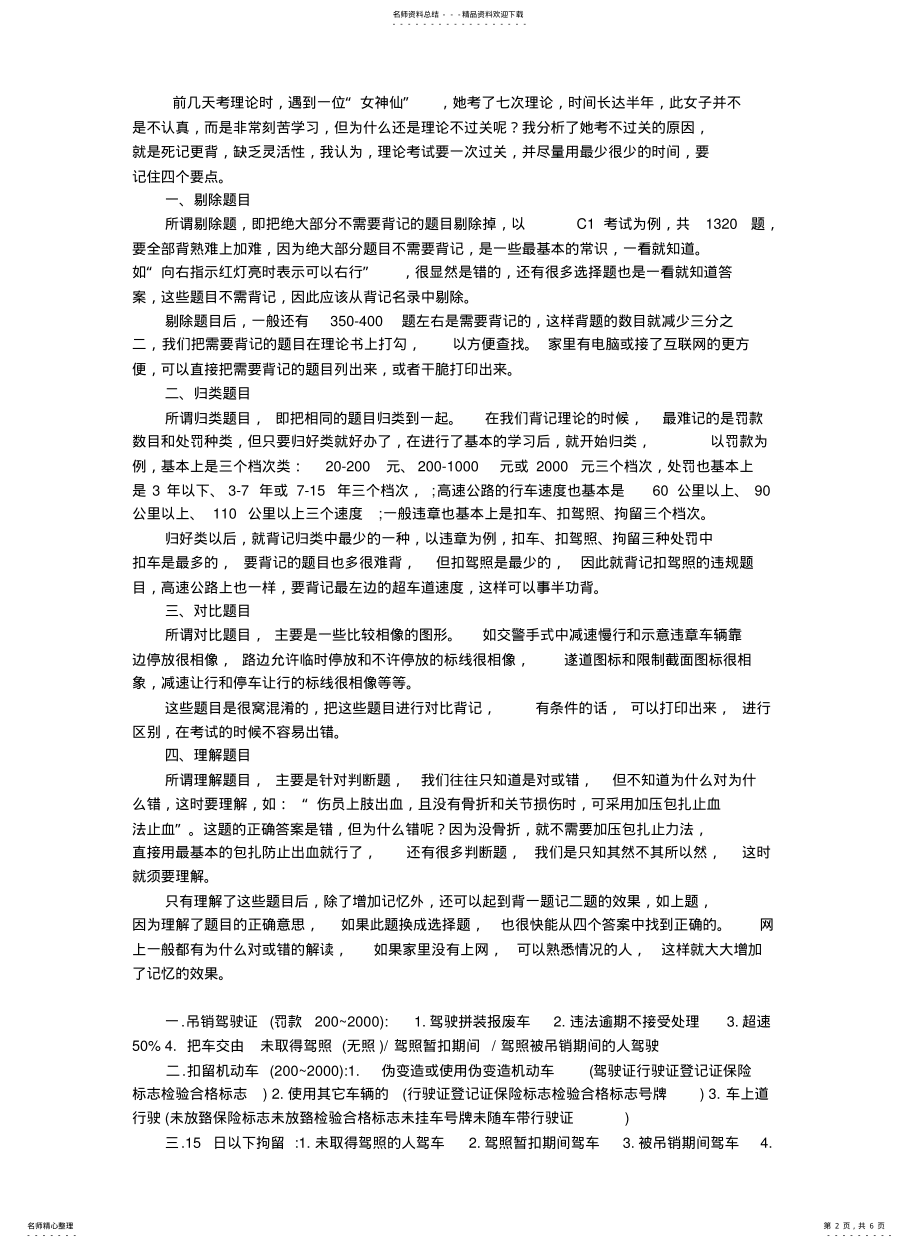 2022年2022年驾校理论考试答题技巧 .pdf_第2页