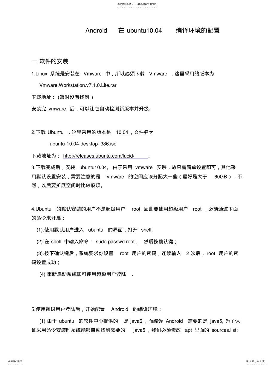 2022年Android编译环境的配置[归 .pdf_第1页