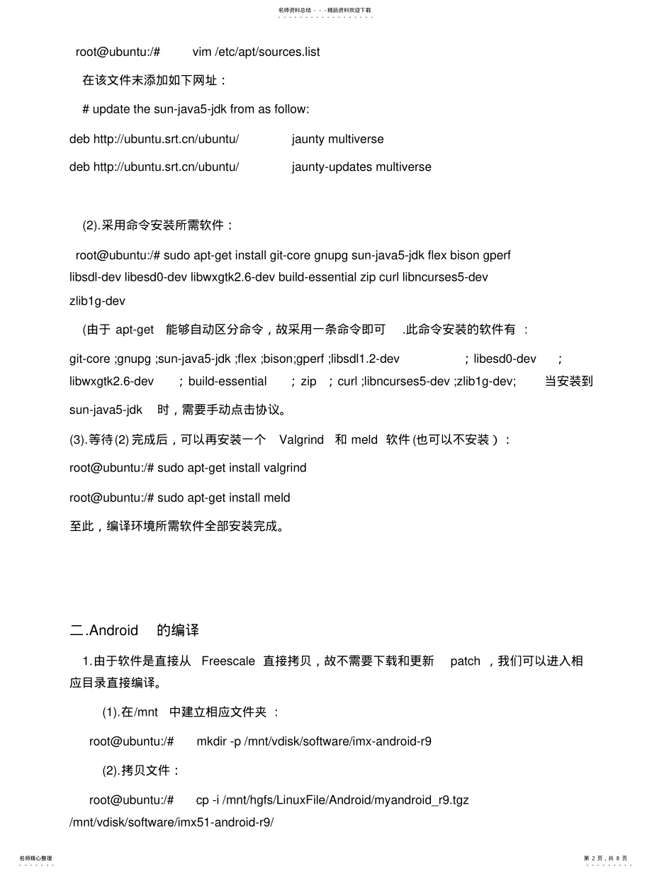 2022年Android编译环境的配置[归 .pdf_第2页