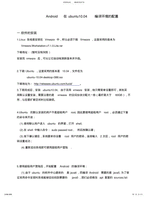 2022年Android编译环境的配置[归 .pdf