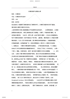 2022年2022年计算机维修心得 .pdf