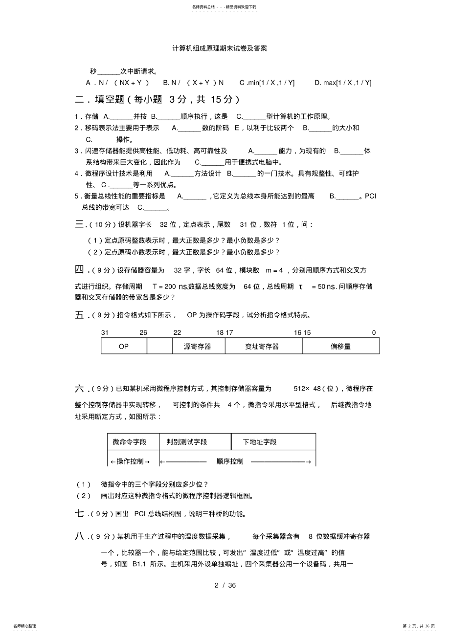 计算机组成原理期末试卷及答案 .pdf_第2页