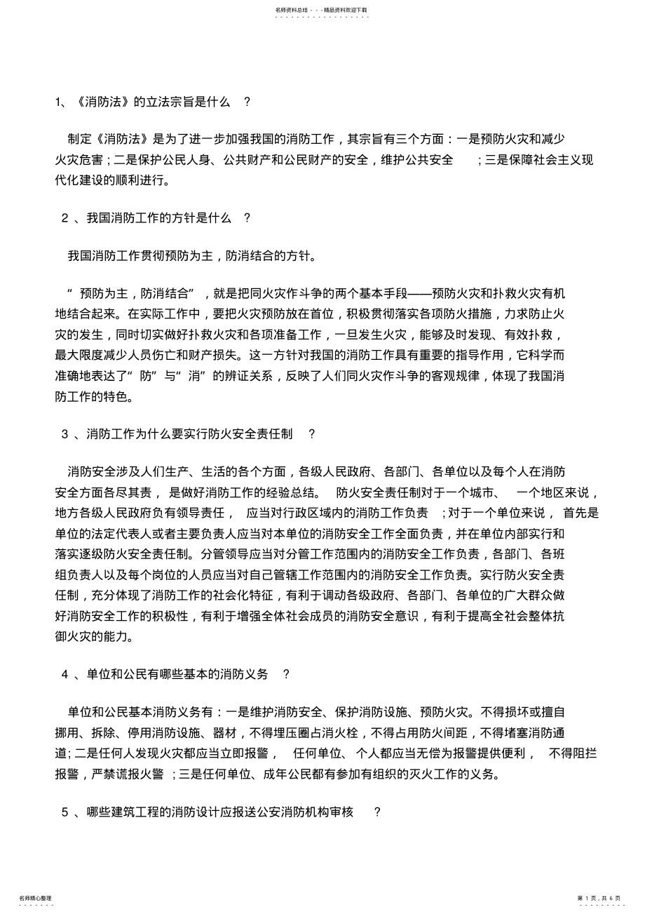 2022年消防法规常识 .pdf_第1页