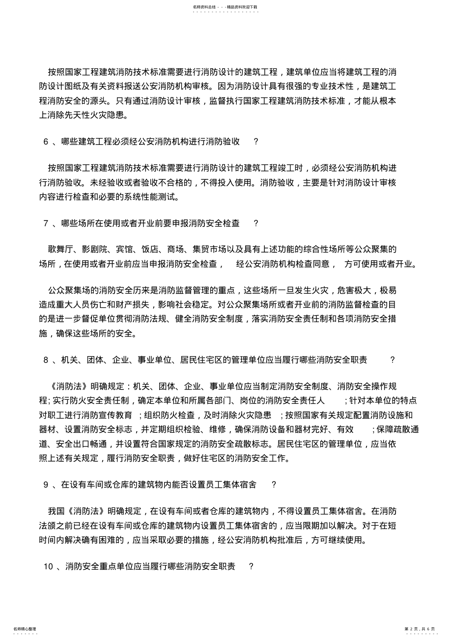 2022年消防法规常识 .pdf_第2页