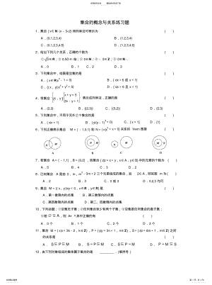 2022年2022年集合的概念与关系练习题 .pdf