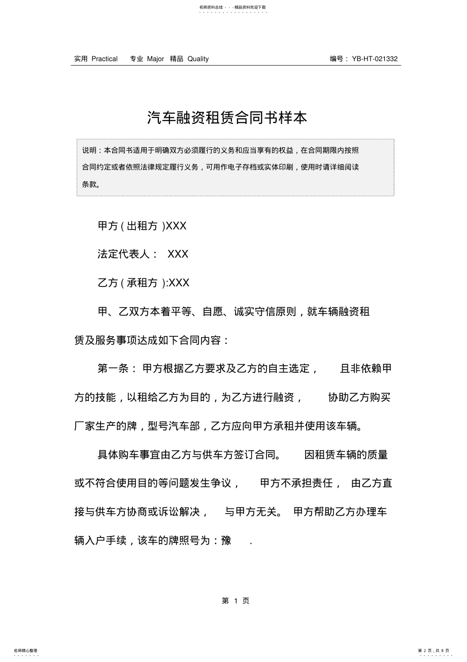 2022年汽车融资租赁合同书样本 .pdf_第2页