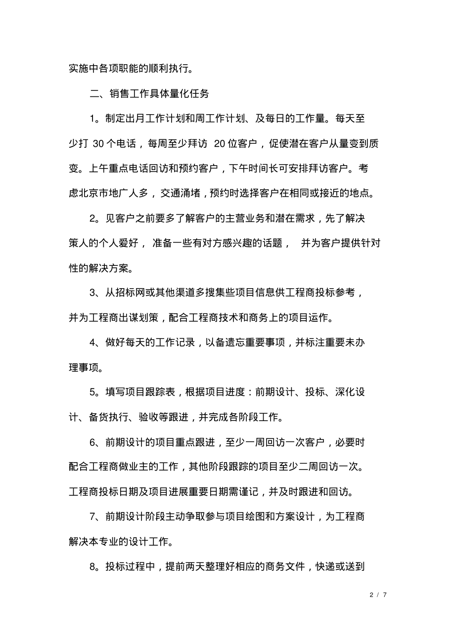 客服一周计划表.pdf_第2页