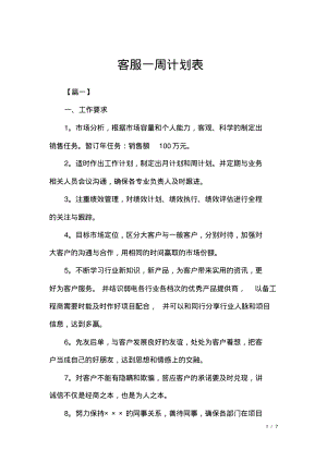 客服一周计划表.pdf