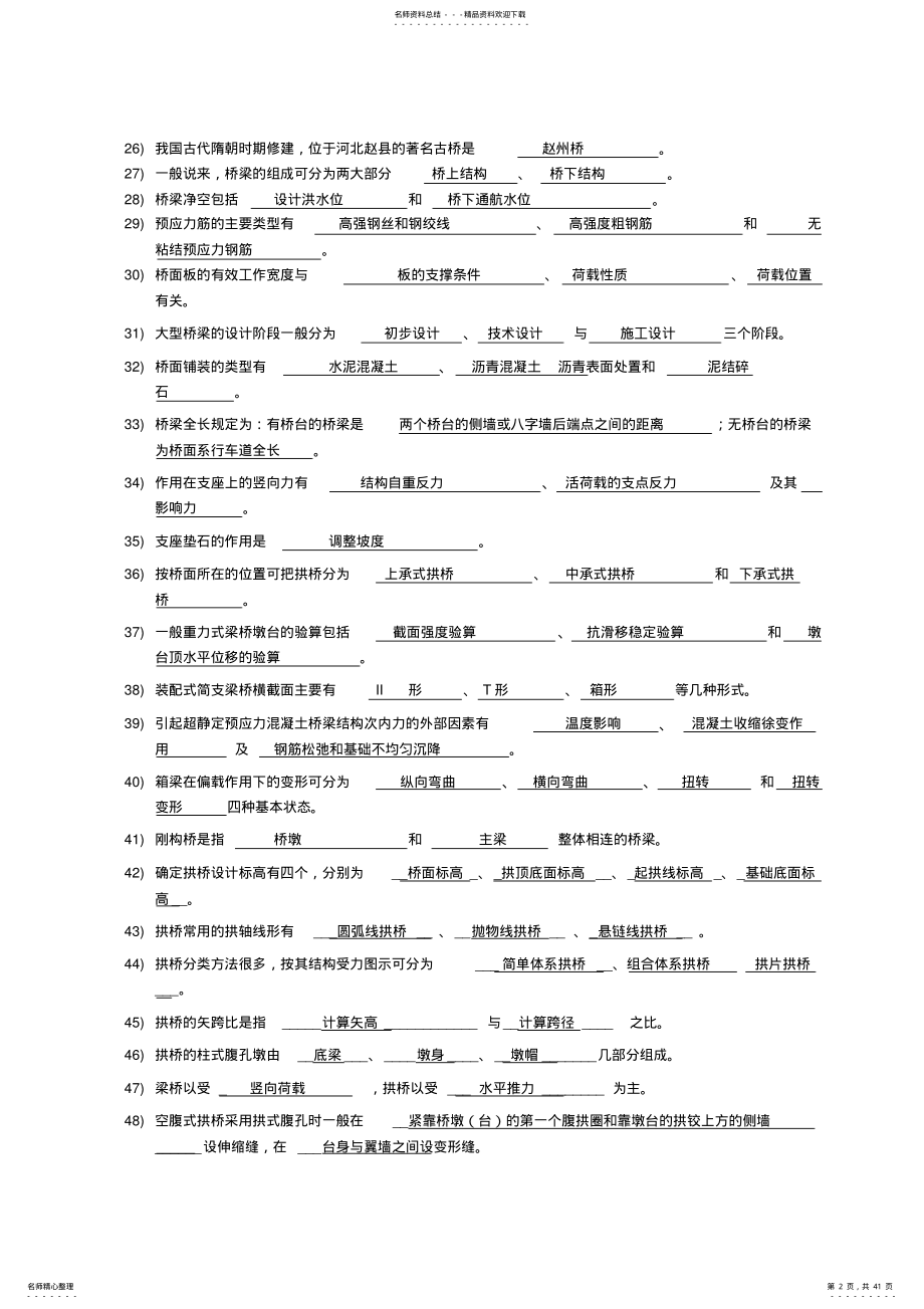 2022年桥梁工程考试复习必备习题及答案 .pdf_第2页