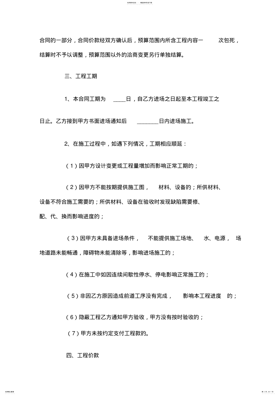 2022年消防工程施工合同协议书 .pdf_第2页