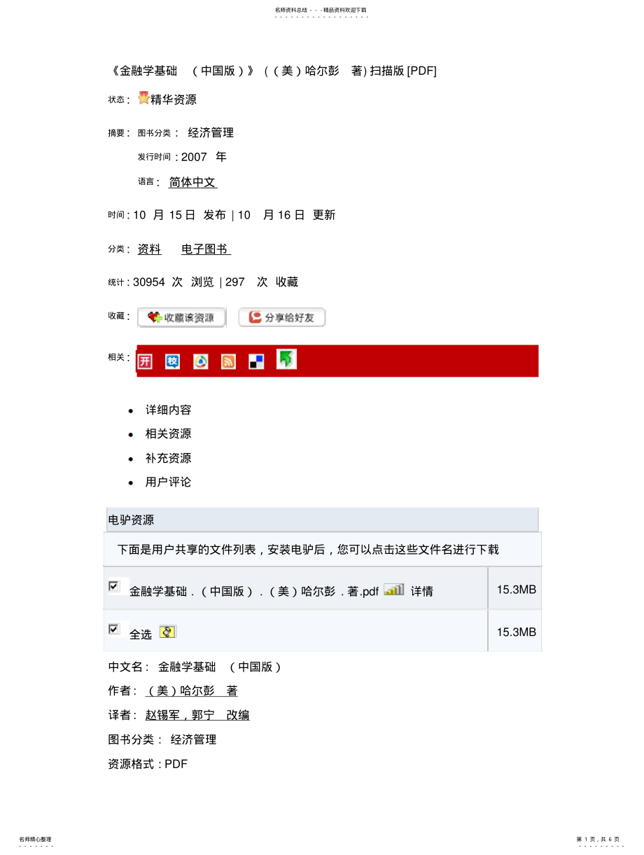 2022年2022年金融学基础 .pdf_第1页