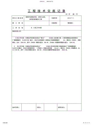 2022年2022年管道施工技术交底 .pdf