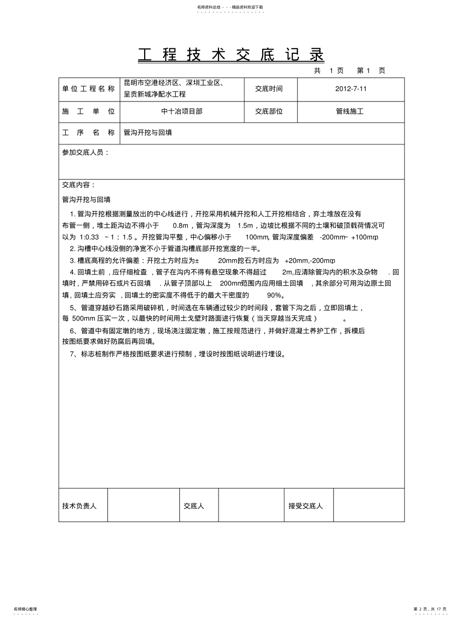 2022年2022年管道施工技术交底 .pdf_第2页