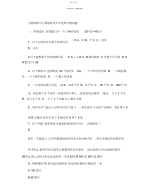 2022年浙教版七年级上册科学第一单元练习.docx