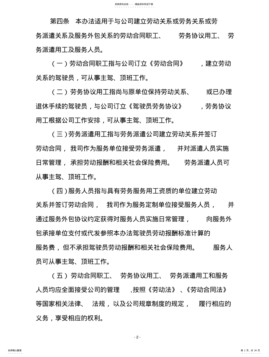 2022年2022年驾驶员绩效考核办法 .pdf_第2页