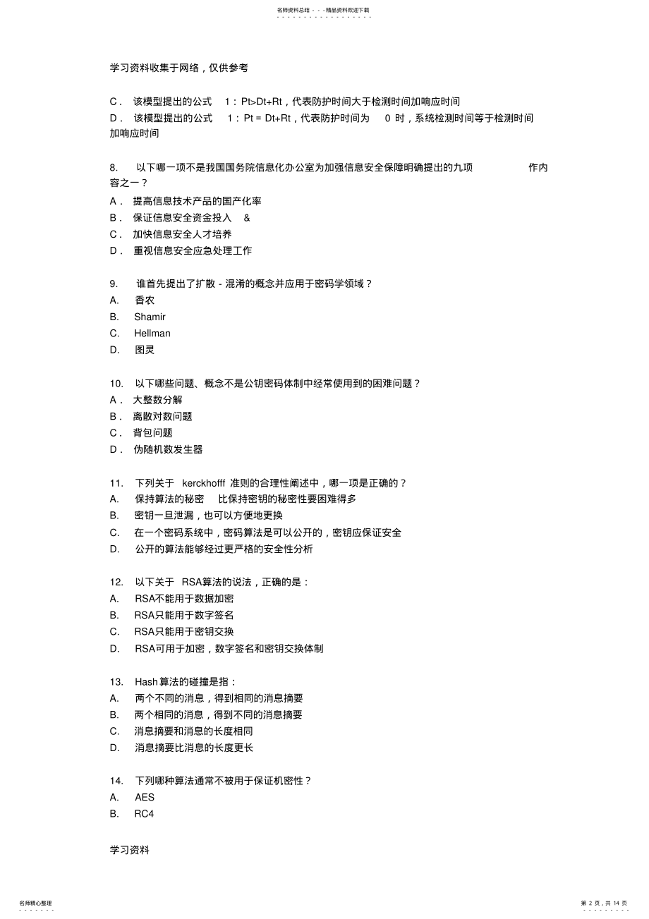 2022年CISP试题及答案-三套题 .pdf_第2页