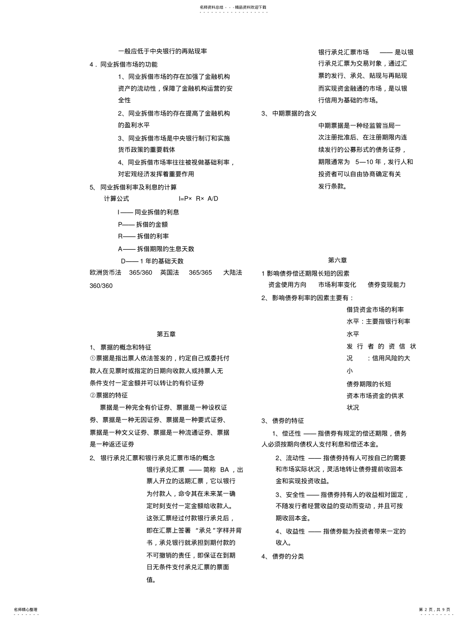 2022年2022年金融市场学复习重点 .pdf_第2页