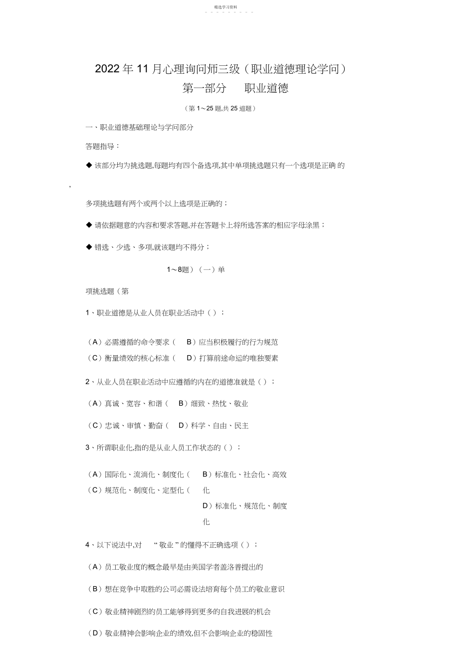 2022年月心理咨询师三级.docx_第1页