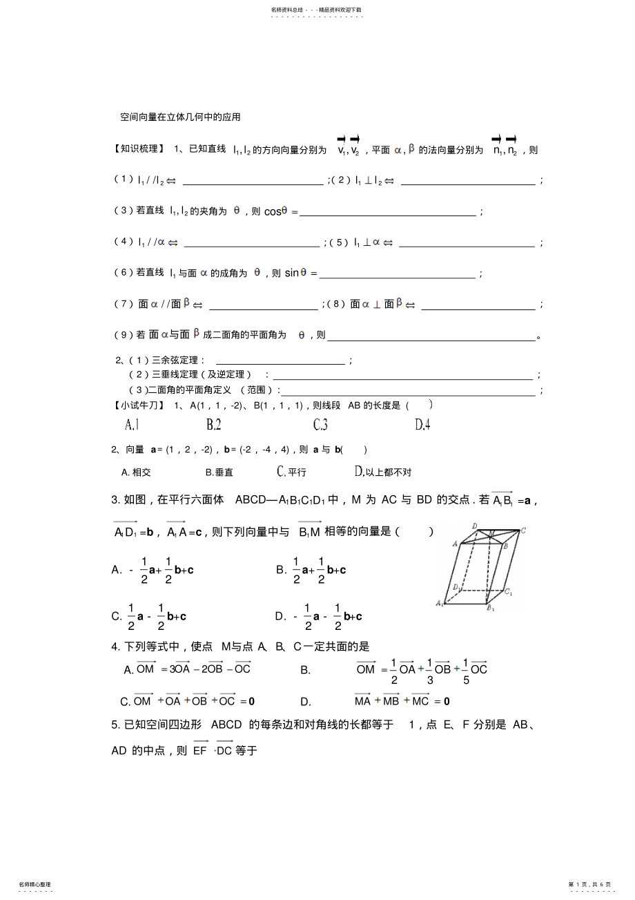 2022年2022年空间向量练习题 2.pdf_第1页