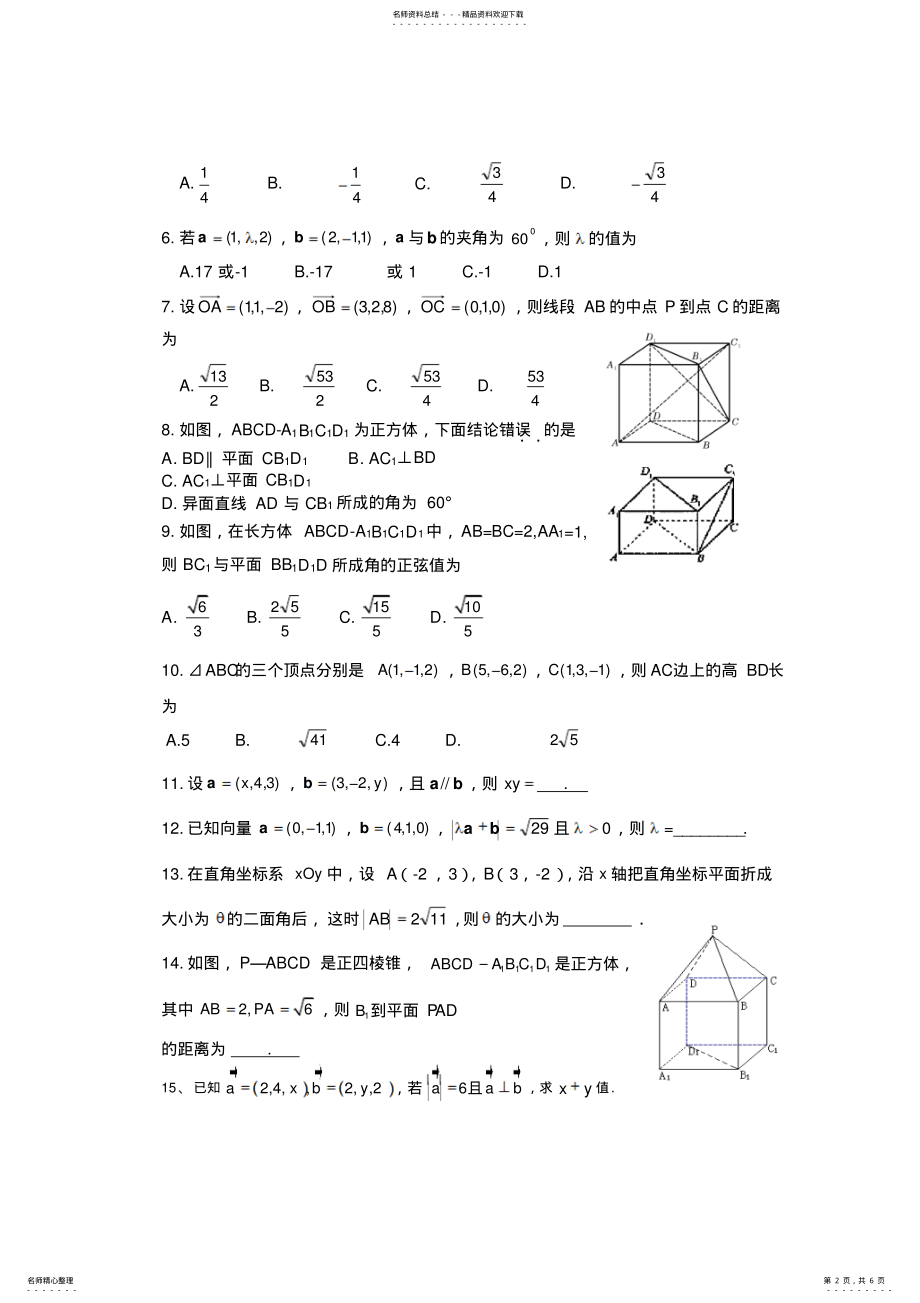 2022年2022年空间向量练习题 2.pdf_第2页