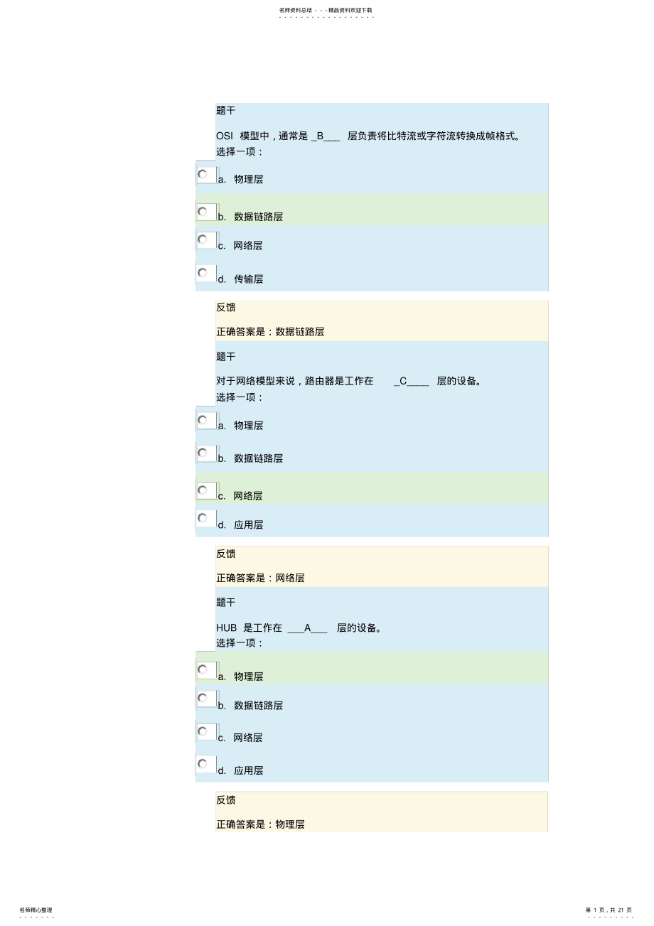 2022年2022年计算机网络试卷及答案 .pdf_第1页