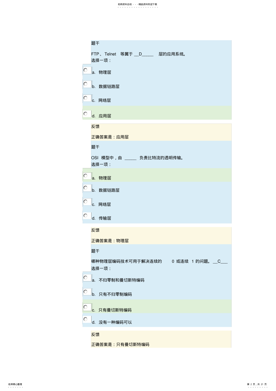 2022年2022年计算机网络试卷及答案 .pdf_第2页