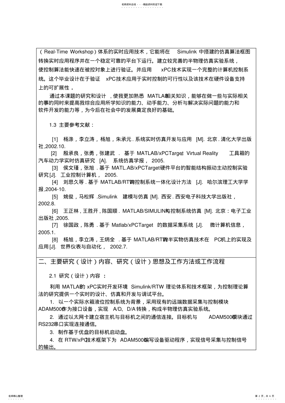 2022年水位测量开题报告 .pdf_第2页