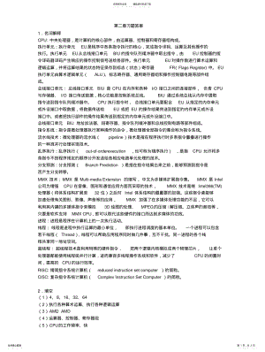 2022年2022年计算机硬件技术基础习题答案耿增民孙思云习题答 .pdf