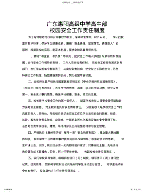 2022年校园安全工作责任制度 .pdf