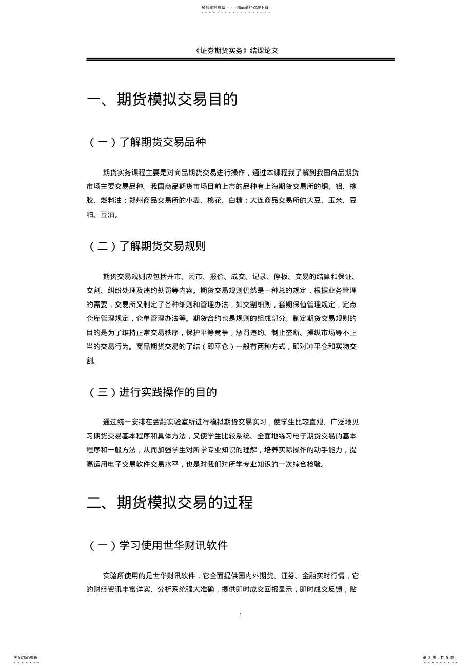 2022年期货投资心得体会 .pdf_第2页