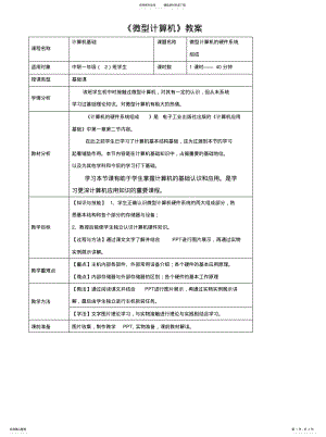 2022年2022年计算机硬件系统教 .pdf