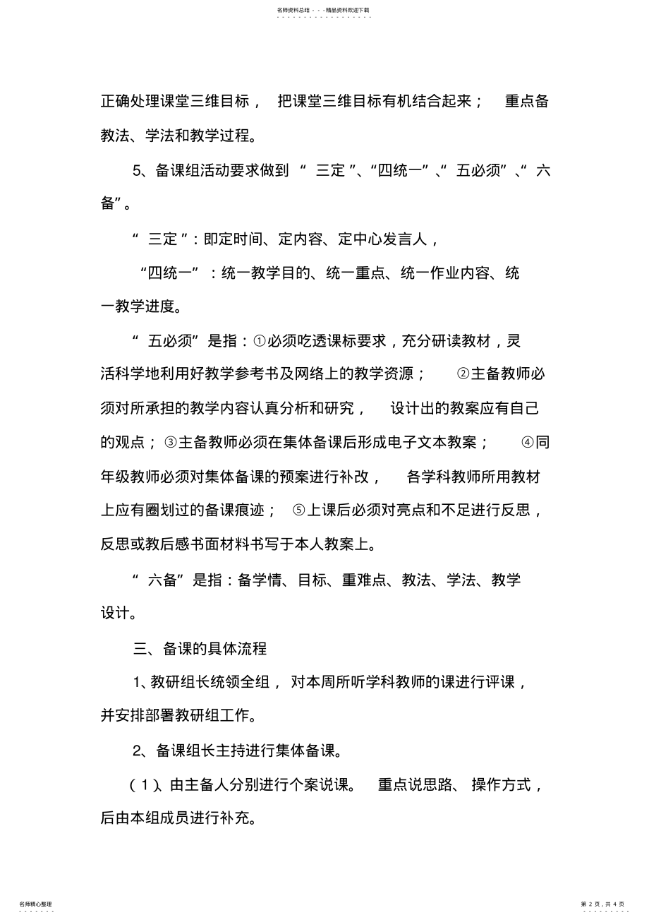 2022年2022年集体备课要求及管理细则 .pdf_第2页