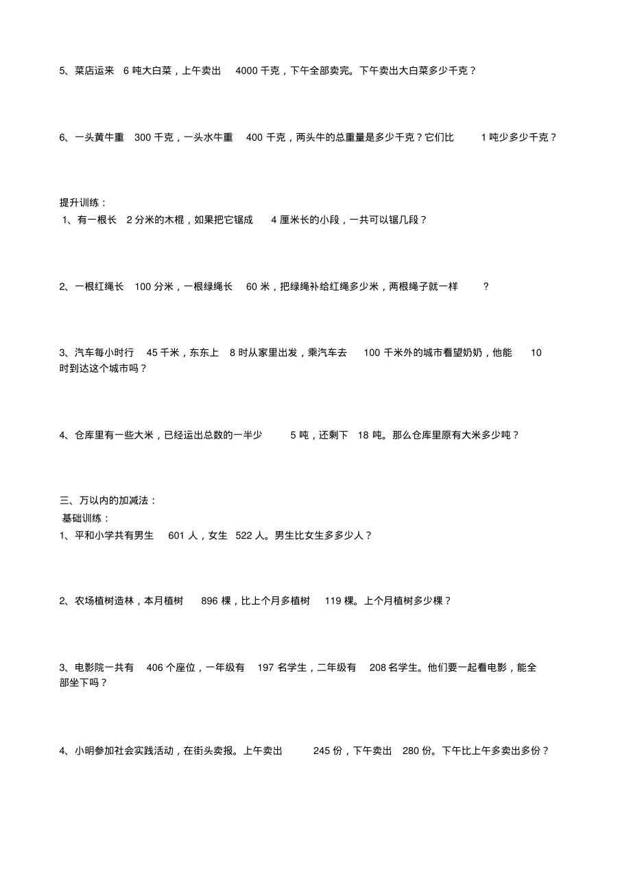 三年级解决问题专项练习.pdf_第2页