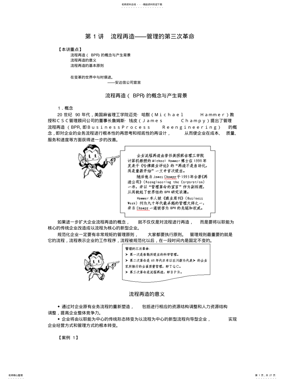 2022年2022年管理流程设计与管理流程再造. .pdf_第1页