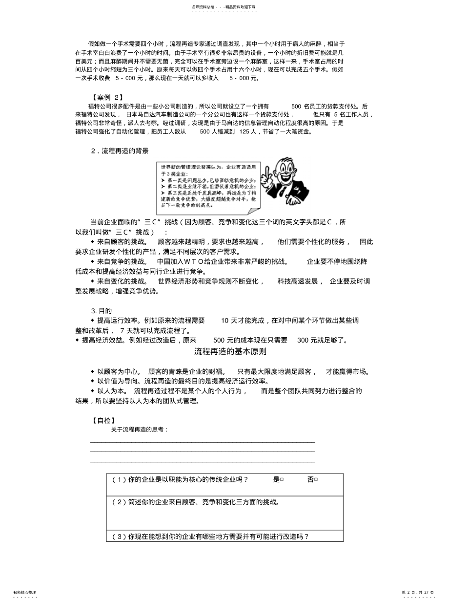 2022年2022年管理流程设计与管理流程再造. .pdf_第2页