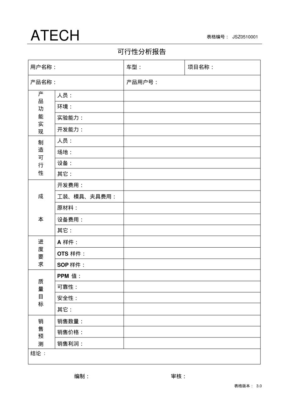 051可行性分析报告.pdf_第1页