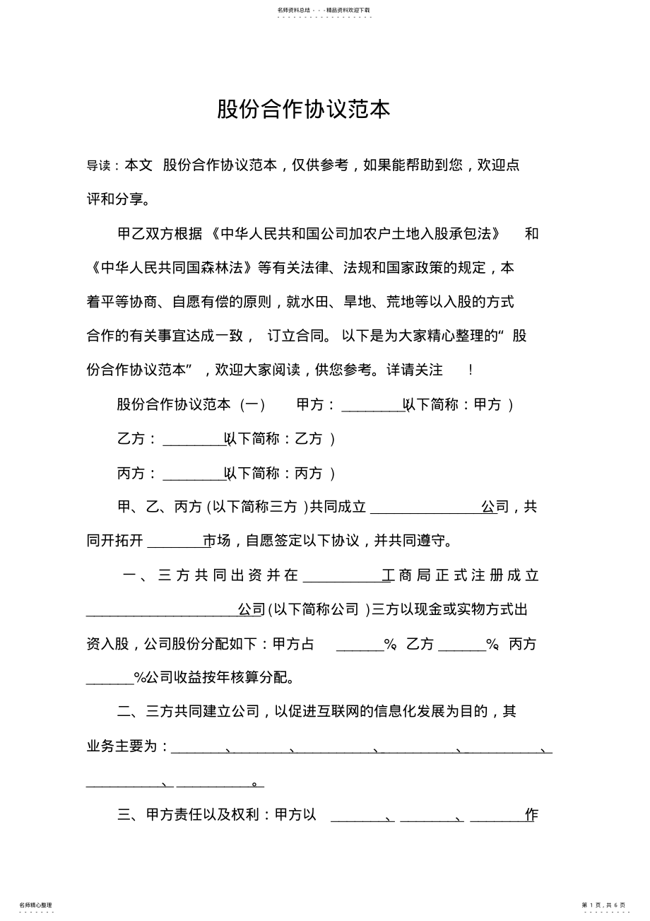 2022年2022年股份合作协议范本 .pdf_第1页