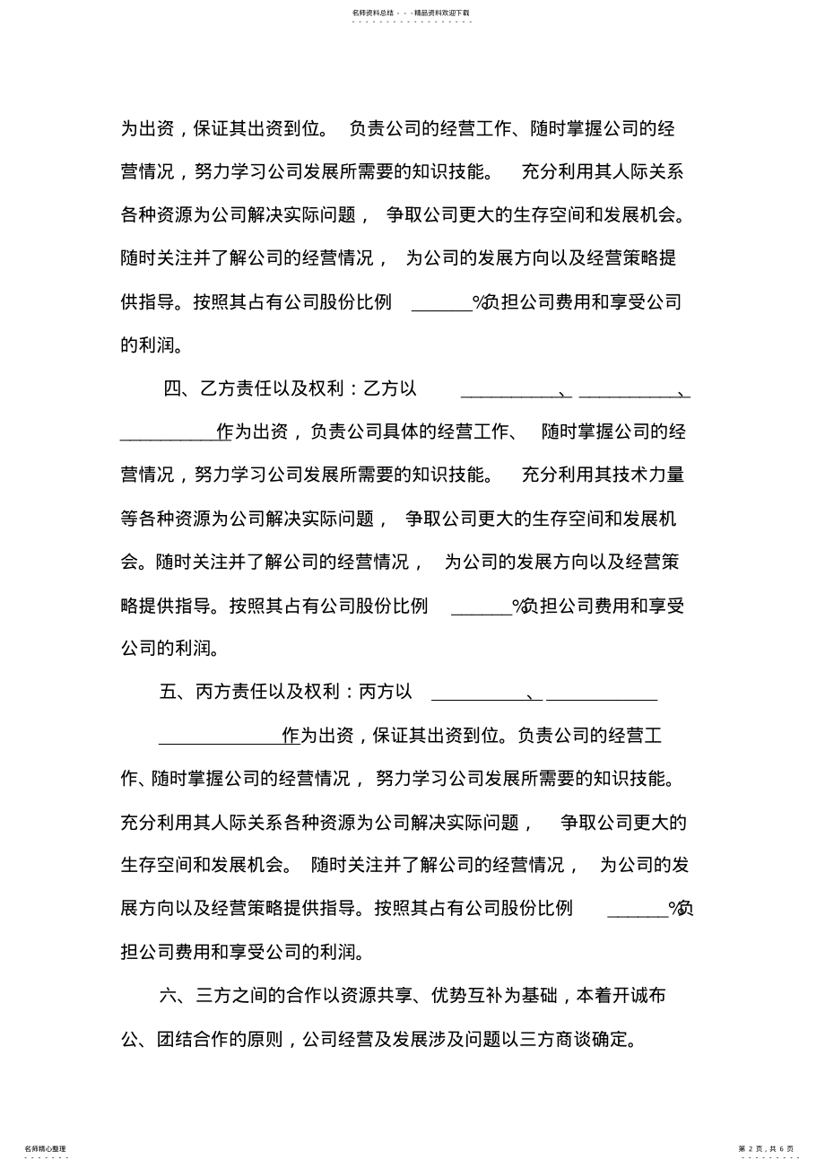 2022年2022年股份合作协议范本 .pdf_第2页