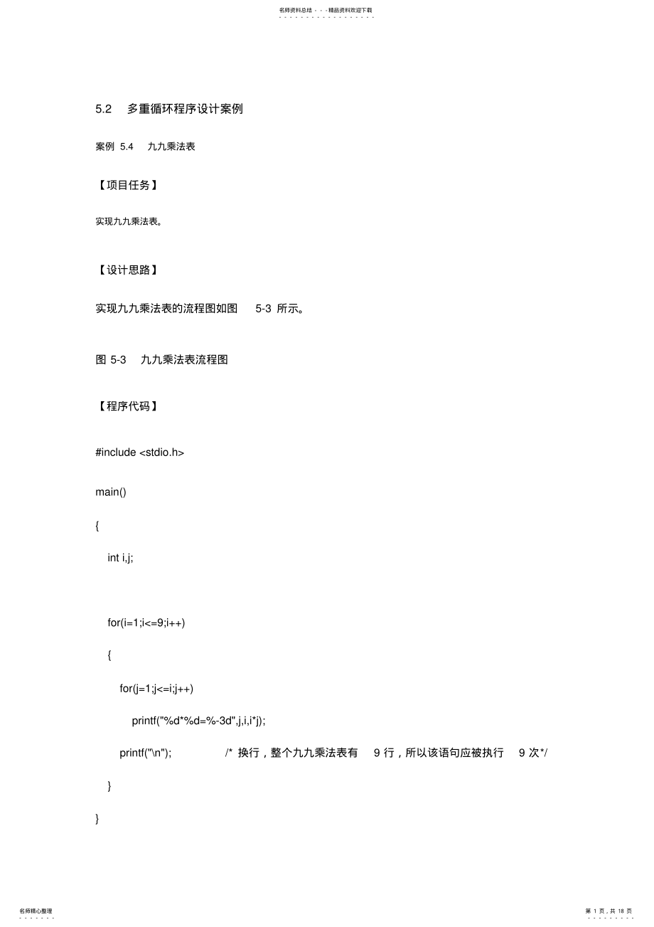 2022年C语言的二重循环 .pdf_第1页