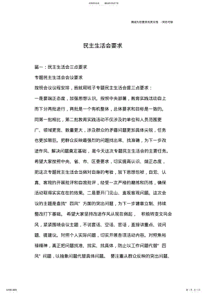 2022年民主生活会要求 .pdf