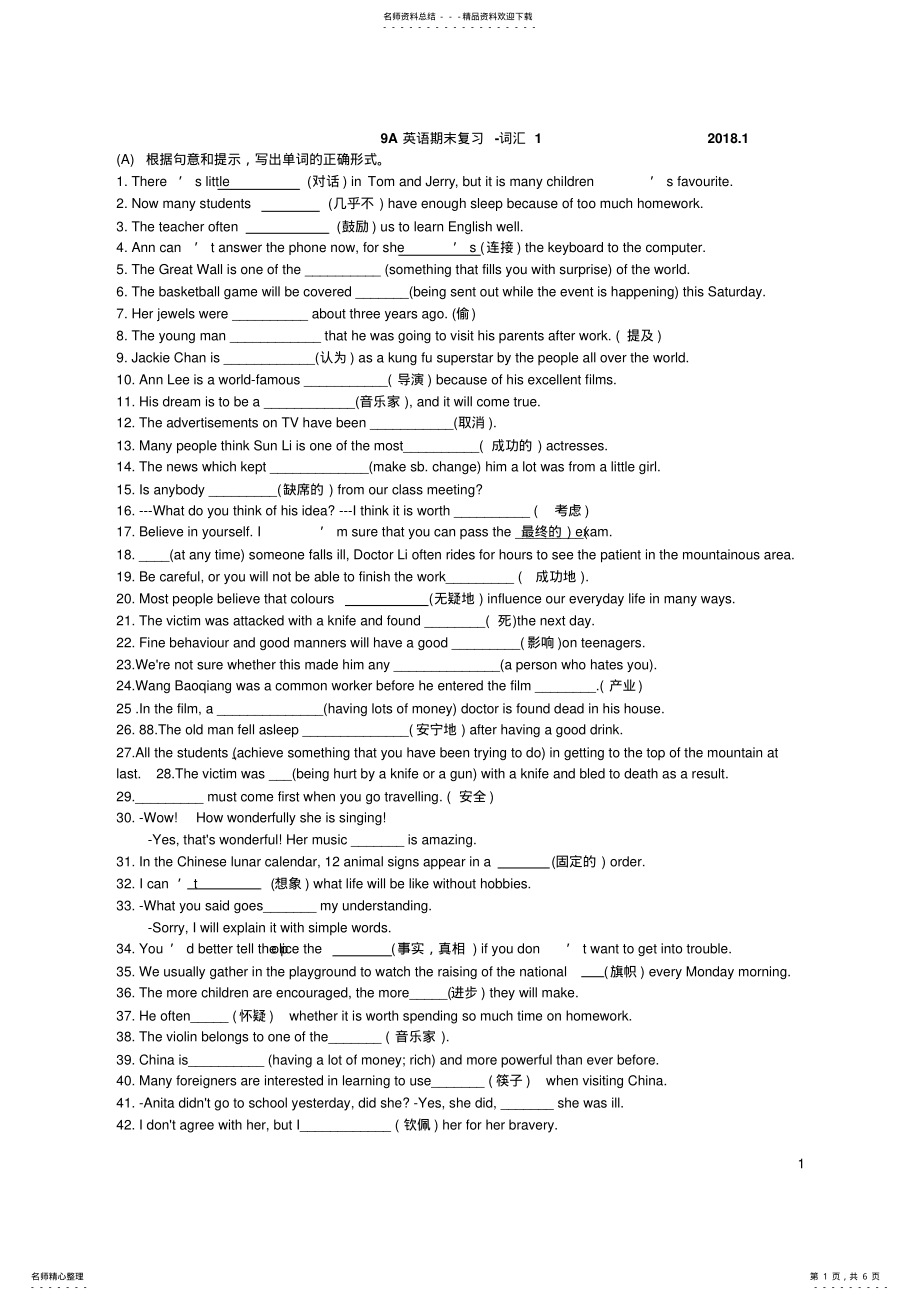 2022年A英语期末总复习-词汇 .pdf_第1页