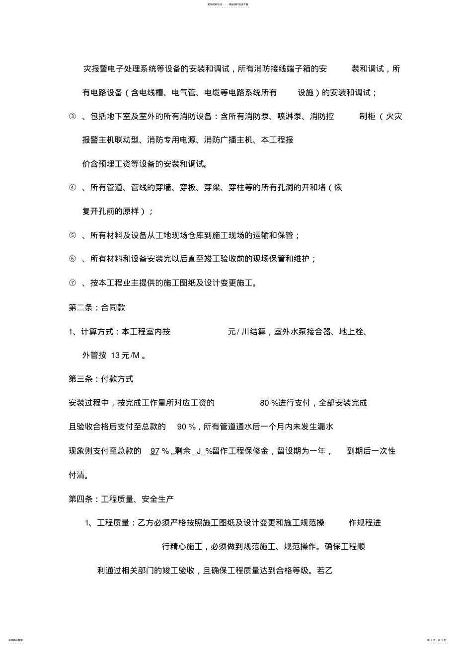 2022年消防安装承包合同最新版 .pdf_第2页