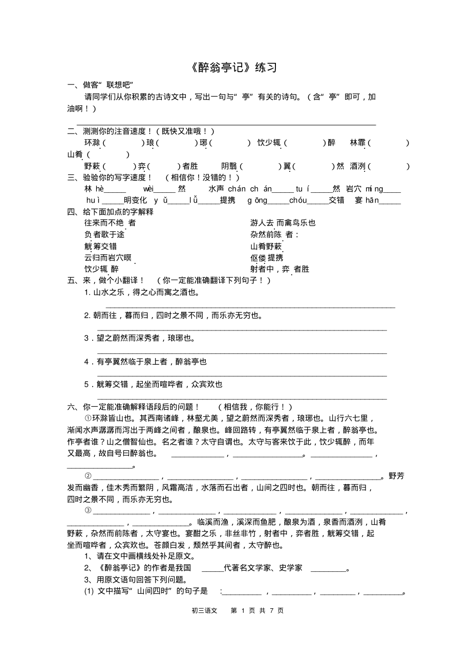 醉翁亭记练习和答案.pdf_第1页